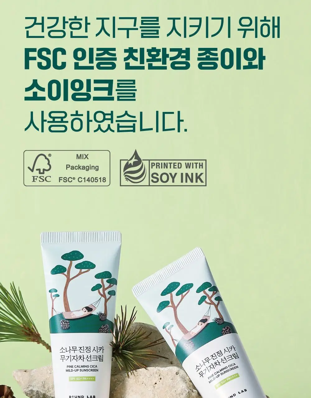 [NEW/민감진정] 라운드랩 소나무 진정 시카 무기자차 선크림 40ml 기획 (+소나무 클렌저 10ml) 상세페이지 17